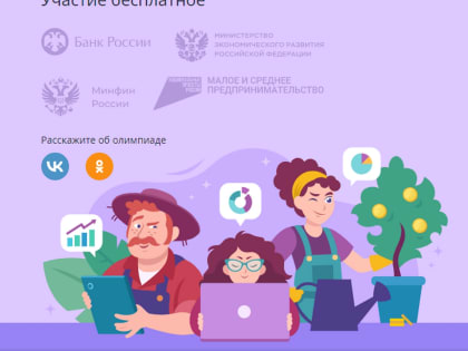 Более 30 тысяч свердловских школьников уже приняли участие в олимпиаде по финансовой грамотности