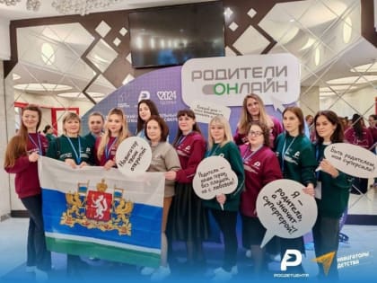 Всероссийский форум для родителей школьников в Москве
