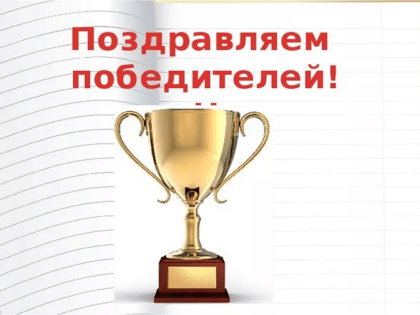 Поздравляем победителей турнира по шахматам
