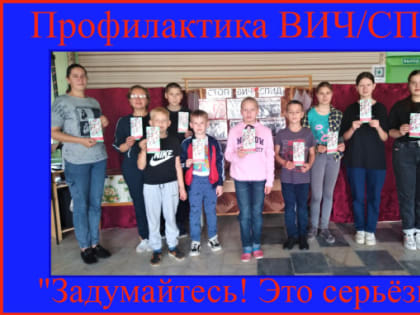 ПРОФИЛАКТИКА ВИЧ