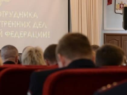 Поздравление с Днём сотрудника органов внутренних дел