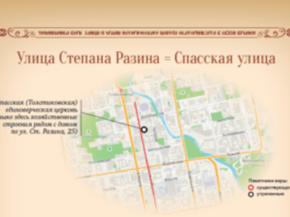 Екатеринбургская епархия представляет спецпроект «Топонимика веры: улицы и храмы исторического центра Екатеринбурга в связи времен». Выпуск 10. Екатеринбург, улица Степана Разина