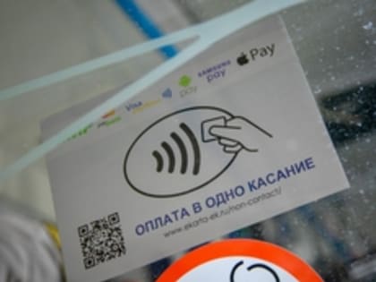 Жители Екатеринбурга могут ездить в общественном транспорте со скидкой и получать кешбэк со школьных обедов