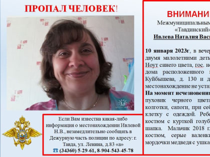 Свердловская полиция разыскивает жительницу Тавды, которая пропала с двумя детьми