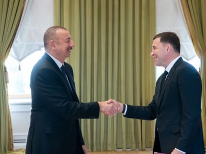 Президент Азербайджана Алиев заявил, что соглашение с Свердловской областью даст новый импульс развитию торгово-экономических отношений