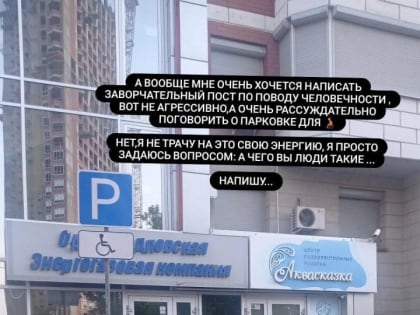 «И ты несешь ребенка весом 20 кг на руках». В Екатеринбурге родители особенных детей возмущены тем, что специальные места на парковках всегда заняты