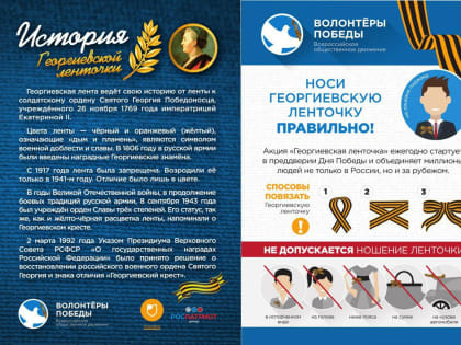 За осквернение георгиевской ленты в России могут посадить на 3 года. Принят новый закон