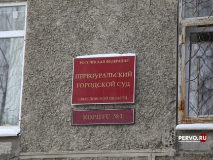 Жительница Первоуральска из-за смерти питомца отсудила у ветклиники 20000 руб.