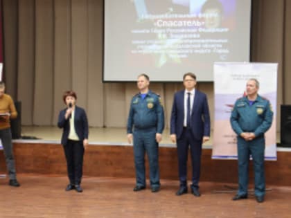 I образовательный форум «Спасатель»