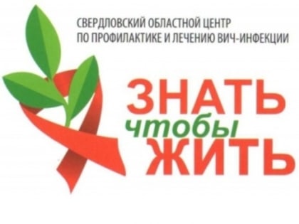 Программа профилактики ВИЧ-инфекции начинает свою работу в летних лагерях в Свердловской области