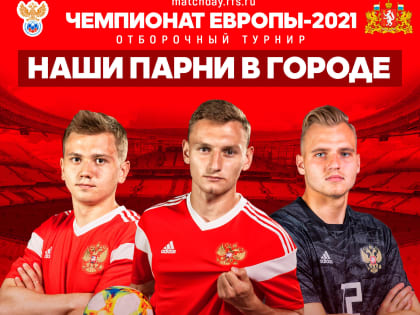 Футбольный матч