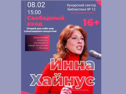 Встреча с поэтом