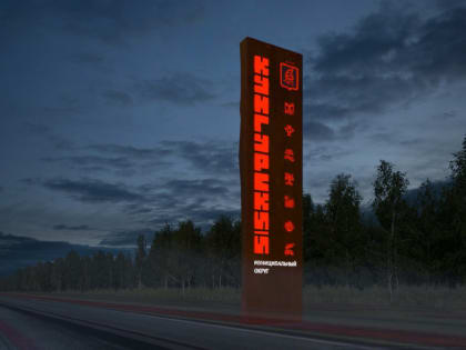 Архитекторы бюро «Плотинка» разработали дизайн стелы для Кунгурского округа