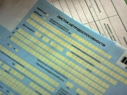 Новая система учета больничных листов в России