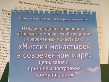 Представители Нижнетагильской епархии приняли участие в монашеской конференции в Троице-Сергиевой лавре