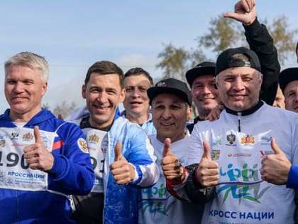 Павел Колобков и Евгений Куйвашев возглавили «Кросс нации» в Екатеринбурге