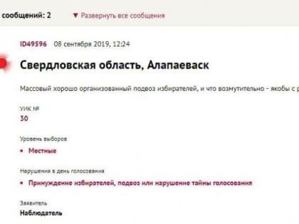 На карту нарушений движения «Голос» поступило два сообщения по Свердловской области