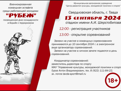 Военизированная эстафета для молодежи: испытание на прочность и выносливость
