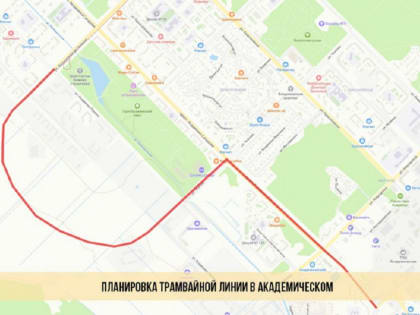 Общая протяжённость 5 км: проект продления трамвайной ветки в Академическом районе утвердил мэр
