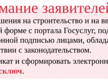 Массовые социально значимые услуги в сфере строительства в электронном виде