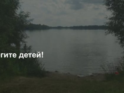 Берегите своих детей