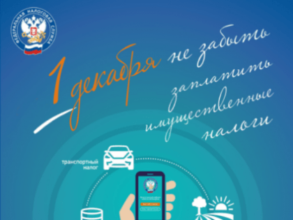 Краснотурьинцы должны оплатить налоги до 1 декабря 2023 года