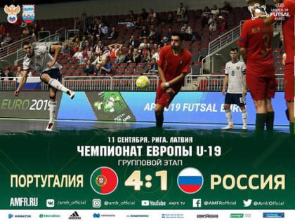 Итоги матча Португалия – Россия
