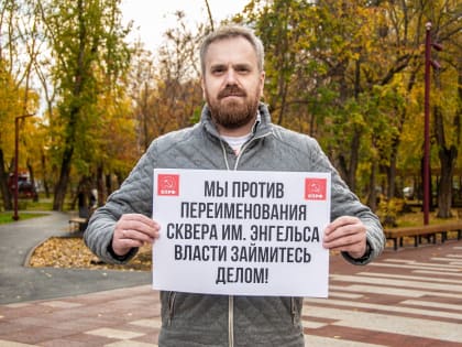 Ссылаются на президента: в Екатеринбурге коммунисты выступили против сквера Учителей