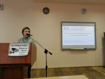 10 марта состоялось совещание управления надзора и контроля в сфере образования Министерства образования и молодежной политики Свердловской области с Управлением образования Артемо