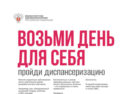 Федеральная коммуникационная кампания национального проекта “Здравоохранение”