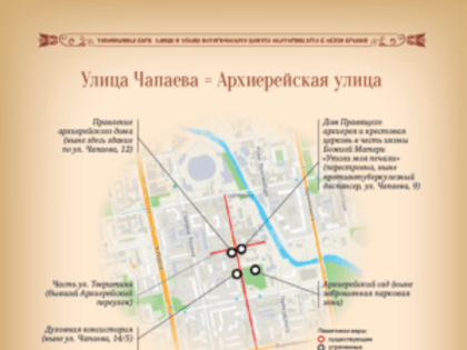 Екатеринбургская епархия представляет спецпроект «Топонимика веры: улицы и храмы исторического центра Екатеринбурга в связи времен». Выпуск 11. Екатеринбург, улица Чапаева