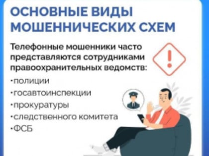 Как можно распознать телефонного мошенника во время разговора?