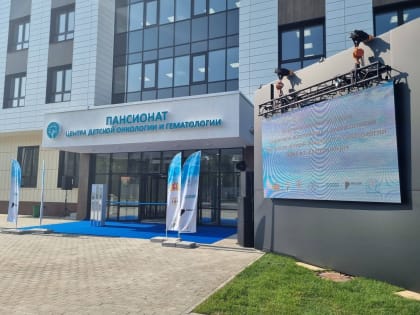 Уникальный пансионат построили в Екатеринбурге для сохранения здоровья маленьких свердловчан с онкопатологиями