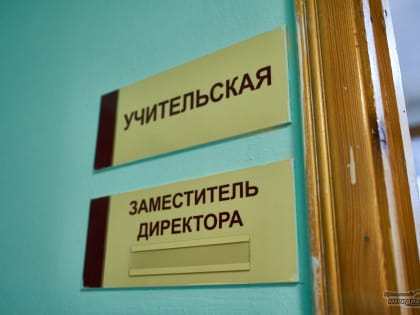 В Екатеринбурге учитель лицея обругала и унизила детей