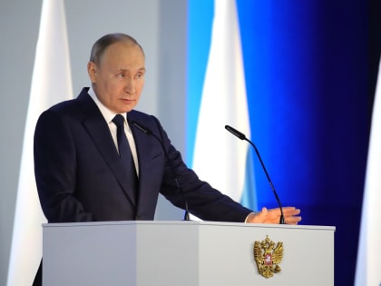 Путин выступил с посланием Федеральному собранию: главное