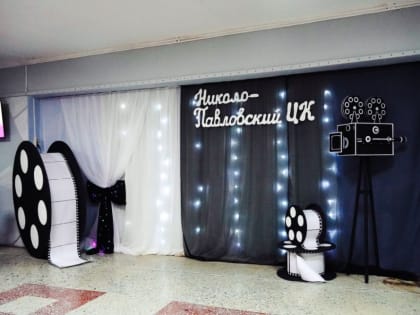 25 декабря  открылся первый в округе кинозал «Патриот»