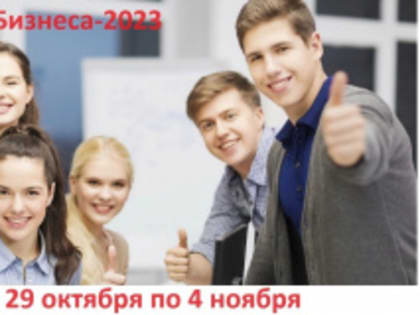 «Школа бизнеса 2023»