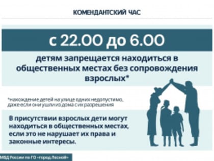 «Комендантский патруль»