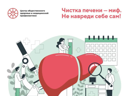 Чистка печени - миф. Не навреди себе сам!