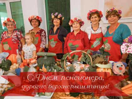 1 октября – Международный День пожилых людей