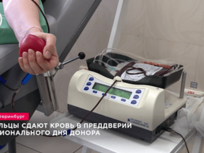 Уральцы сдают кровь в преддверии Национального дня донора