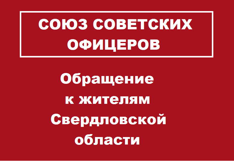 Обращения в ссср