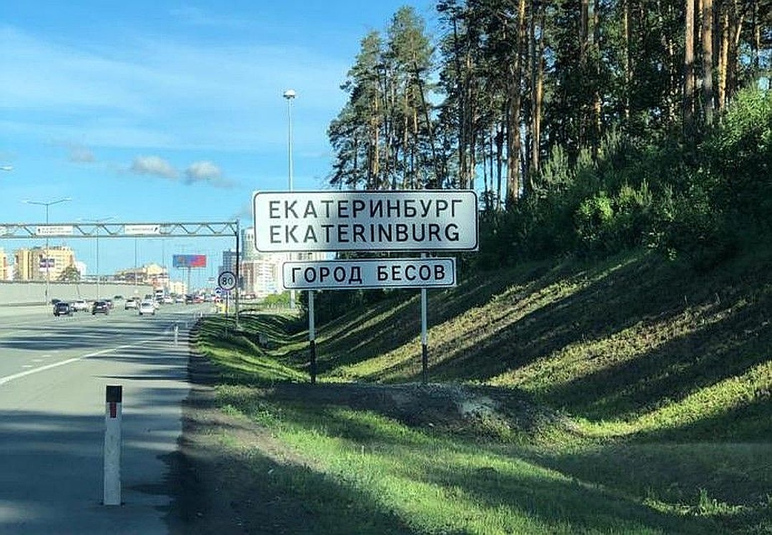 фото въезда в екатеринбург