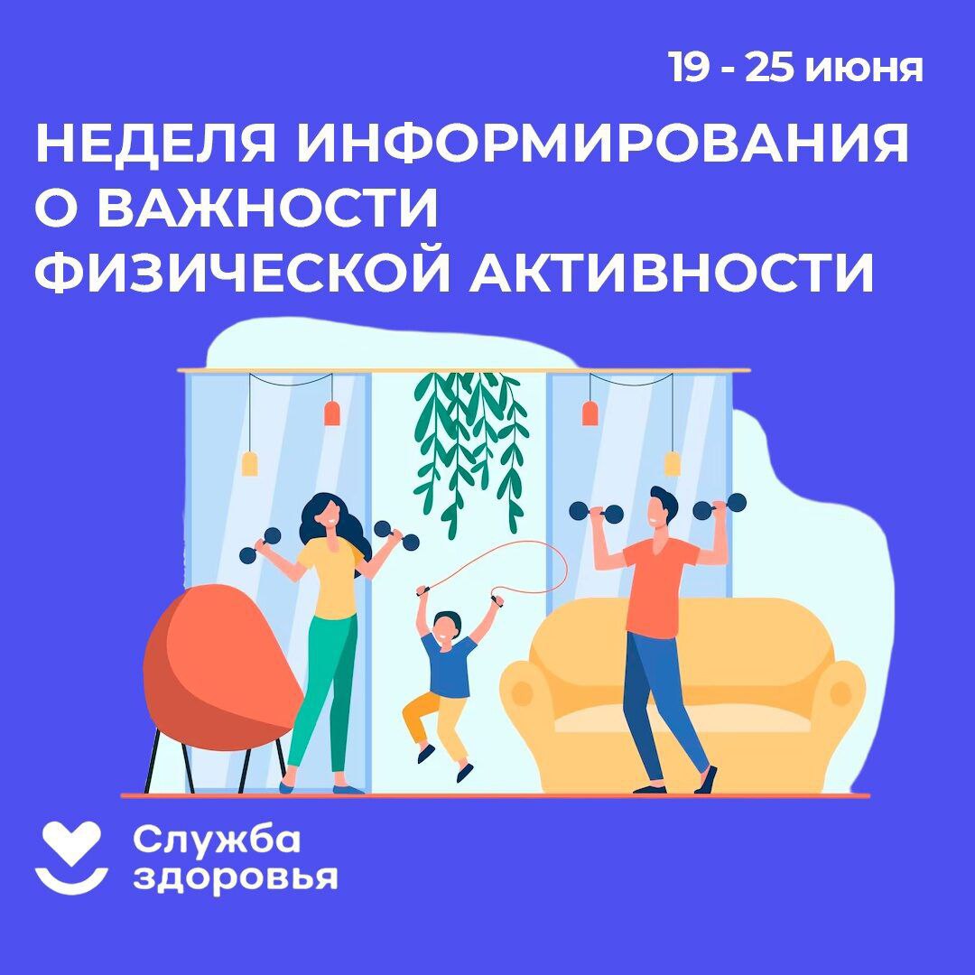 План укрепления здоровья