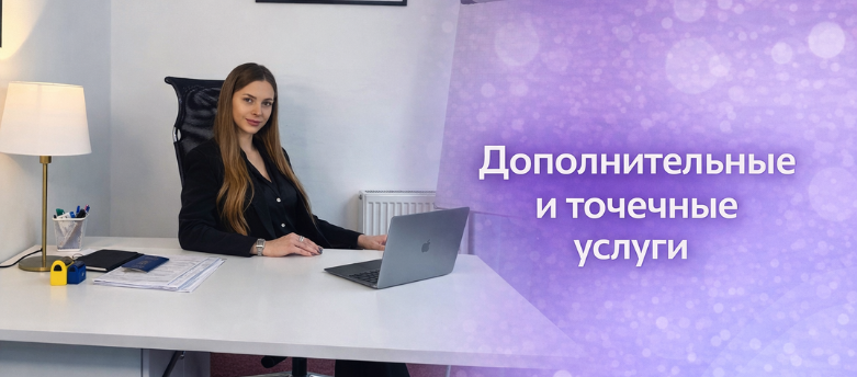 Доп. услуги — иллюстрация (замените картинку)