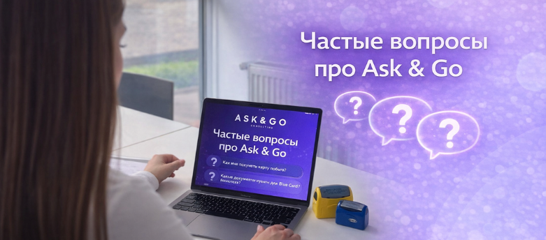 Ask & Go — иллюстрация (замените картинку)