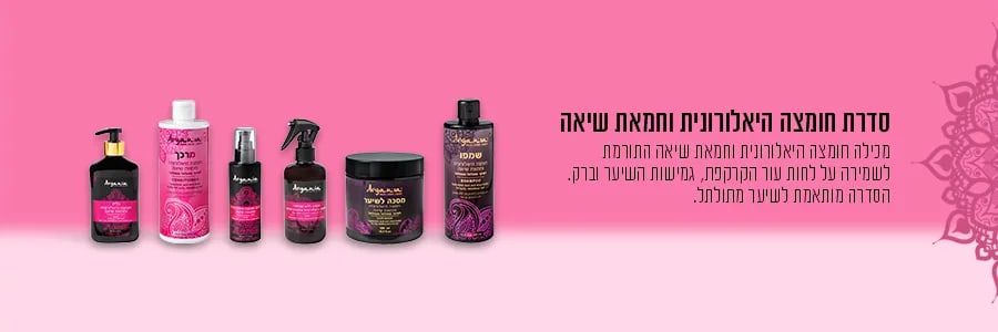 סדרת חומצה היאלורונית וחמאת שיאה