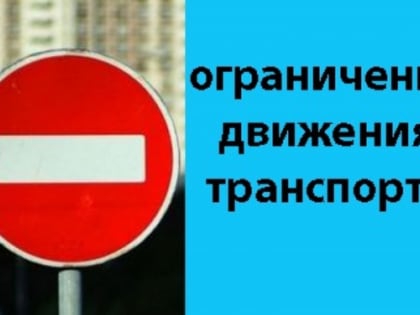 1 марта движение в Можге будет ограничено