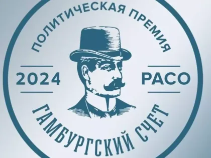 Награждение лауреатов премии РАСО «Гамбургский счет» в Москве