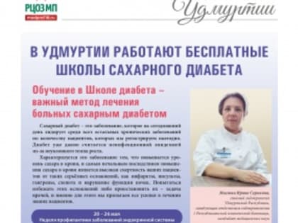 В Можгинской районной больнице работает бесплатная школа сахарного диабета